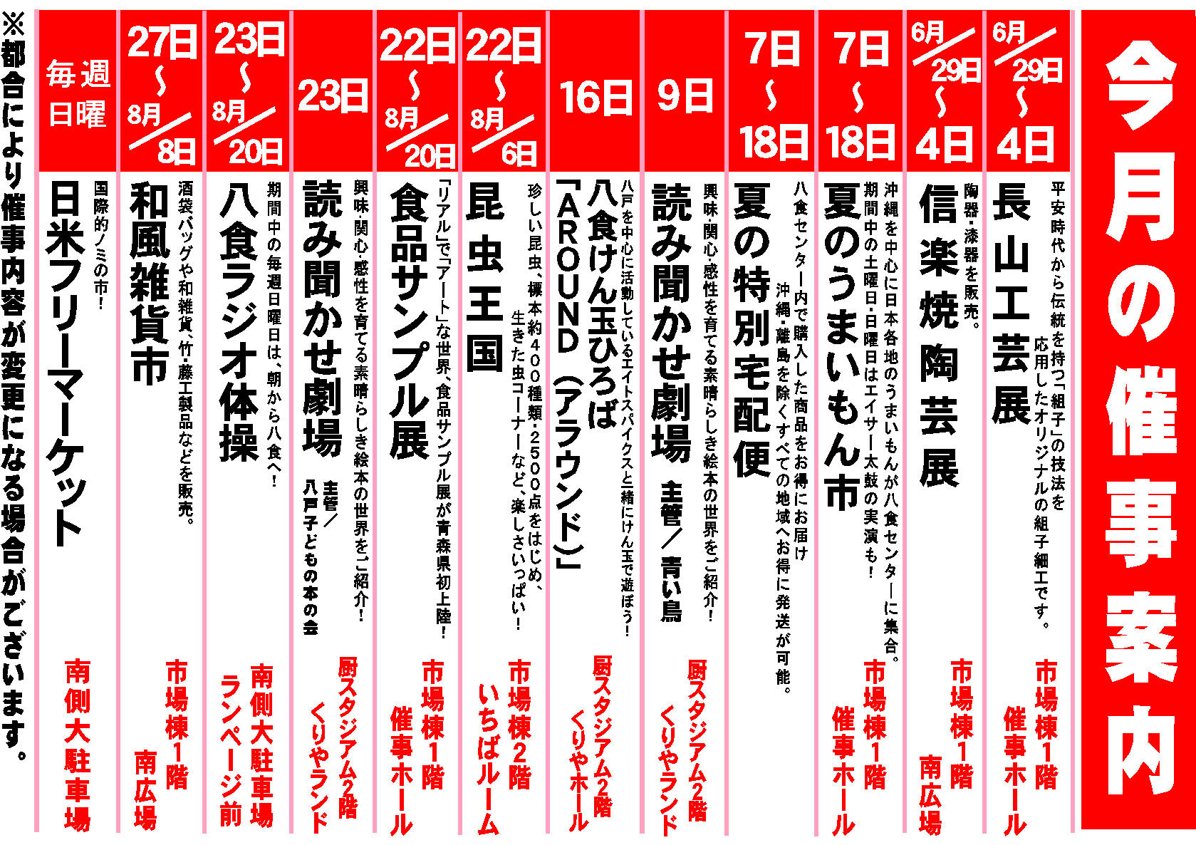 令和5年7月の催事案内