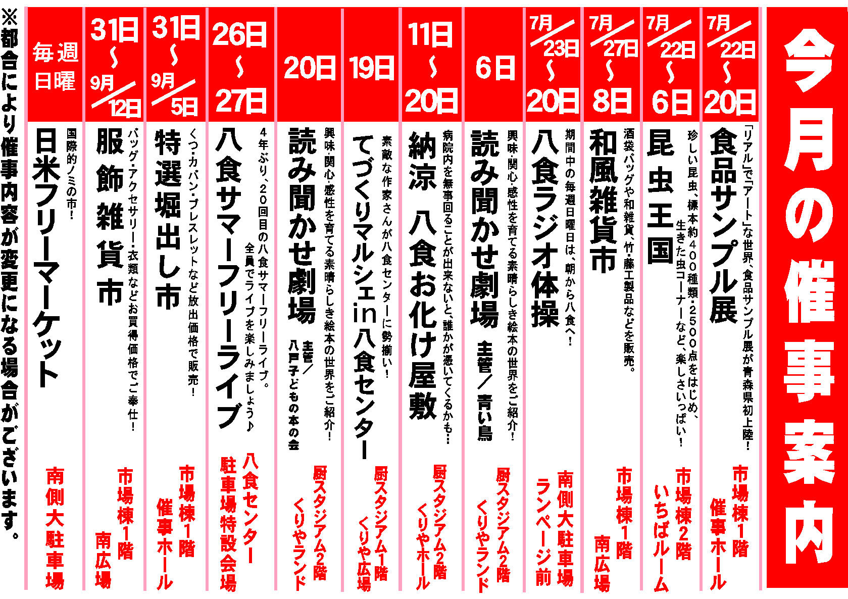 令和5年8月の催事案内