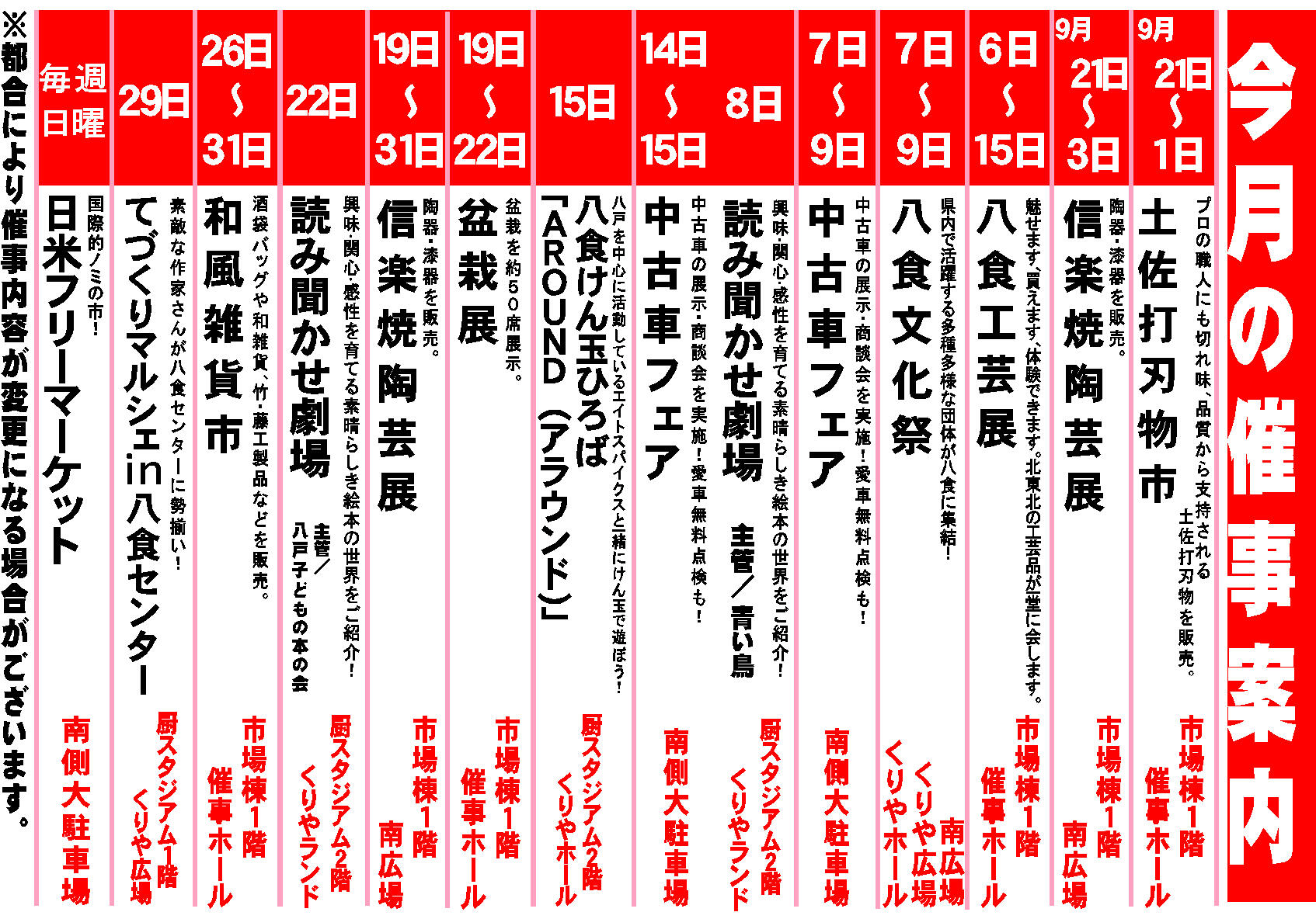 令和5年10月の催事案内