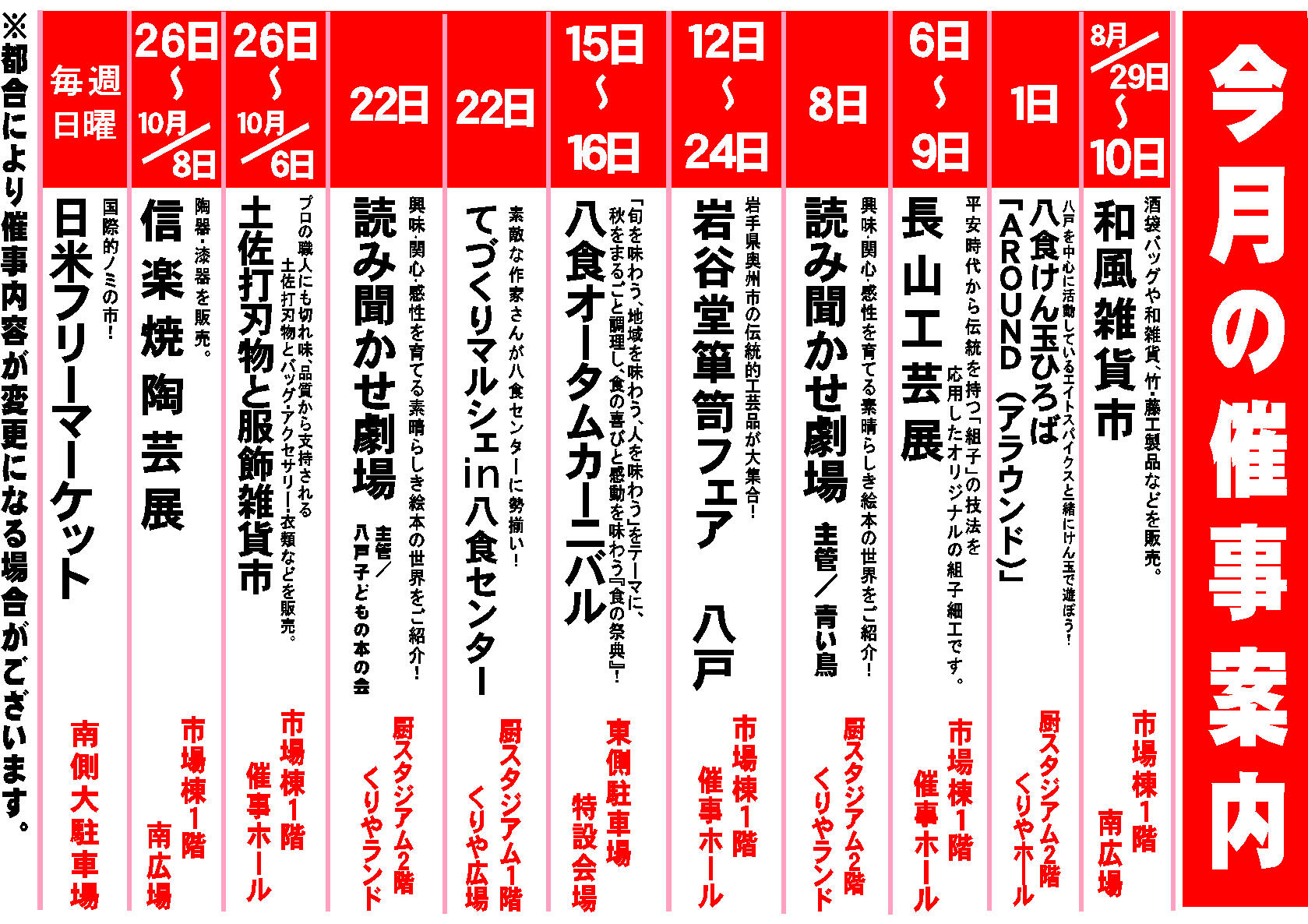 令和6年9月催事案内