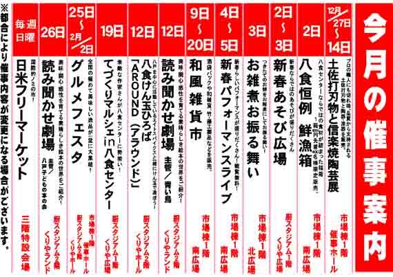 令和7年1月催事案内