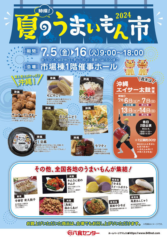 特選！夏のうまいもん市】 | イベント情報 | 八戸のうまいもんがみんな揃う！The市場！八食センター