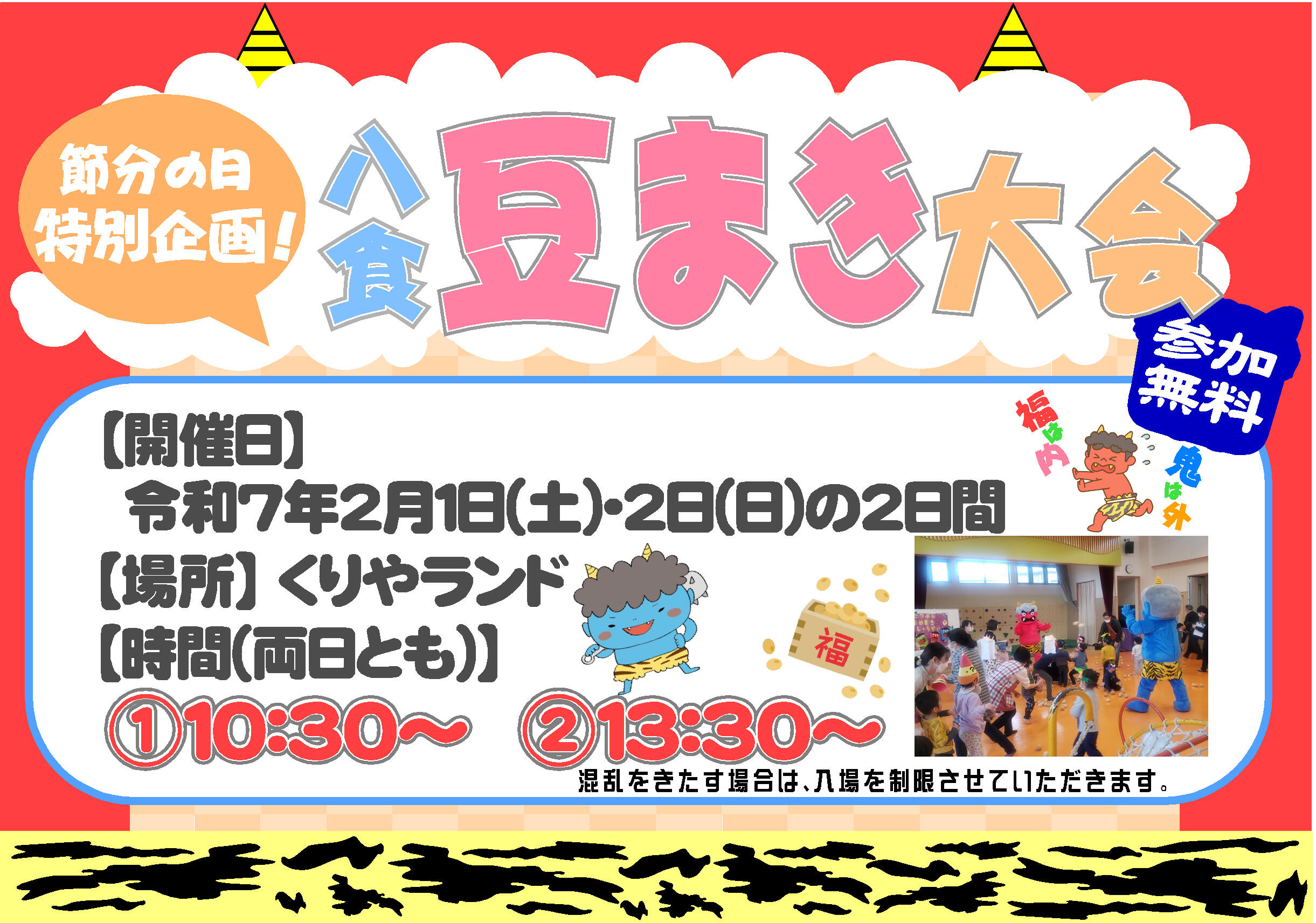 【節分の日特別企画】八食豆まき大会開催！