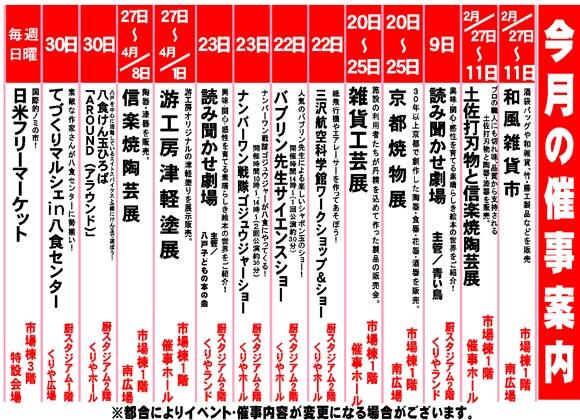 令和7年3月催事案内