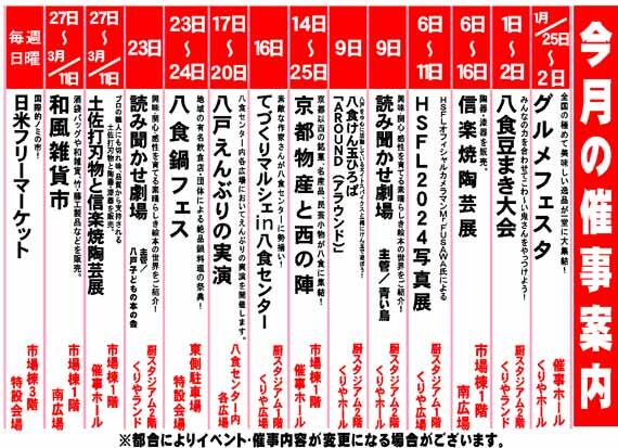 令和7年2月催事案内