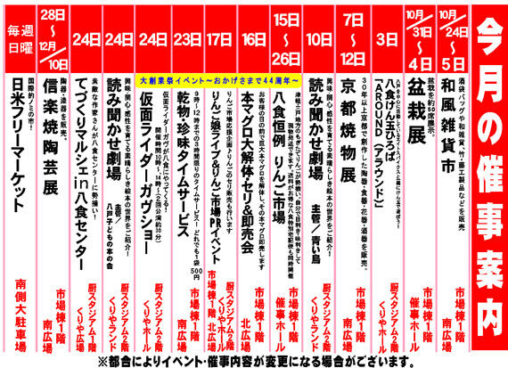 令和6年11月催事案内