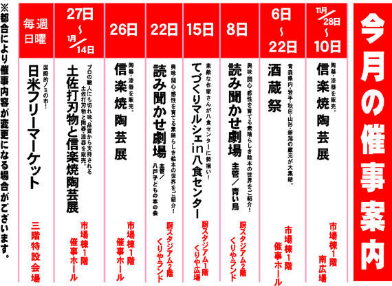 令和6年12月催事案内