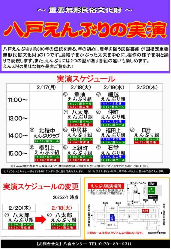 【八戸えんぶりの実演】