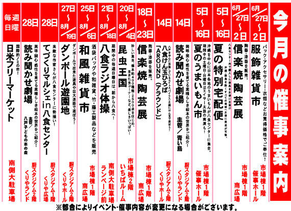 令和6年7月催事案内