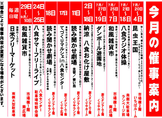 令和6年8月催事案内