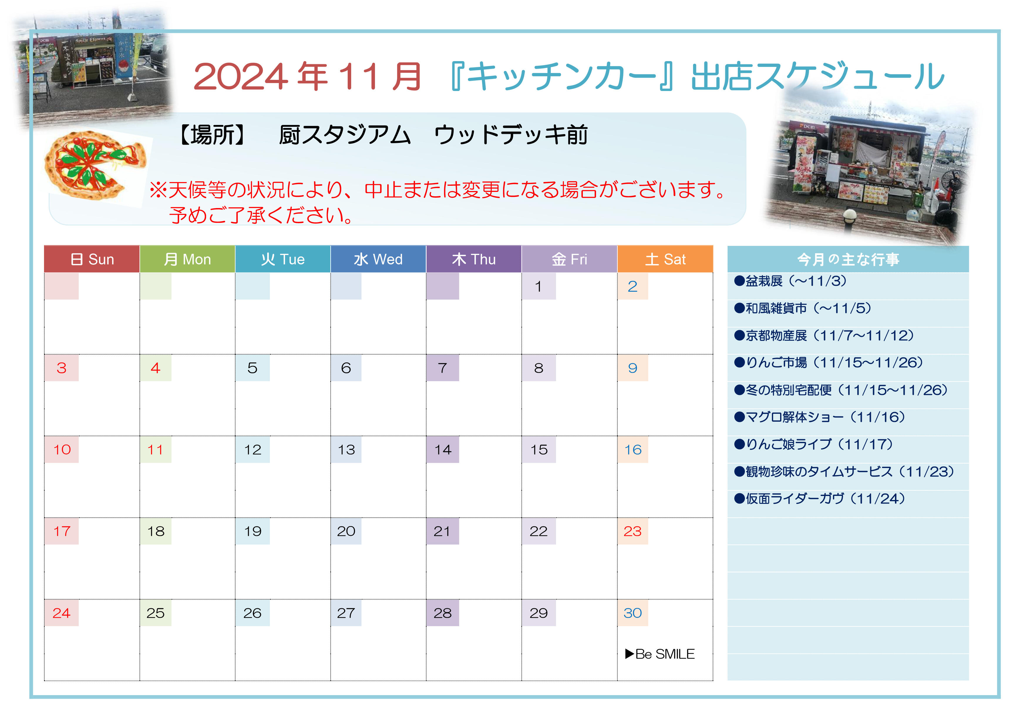 【キッチンカー】11月出店スケジュール