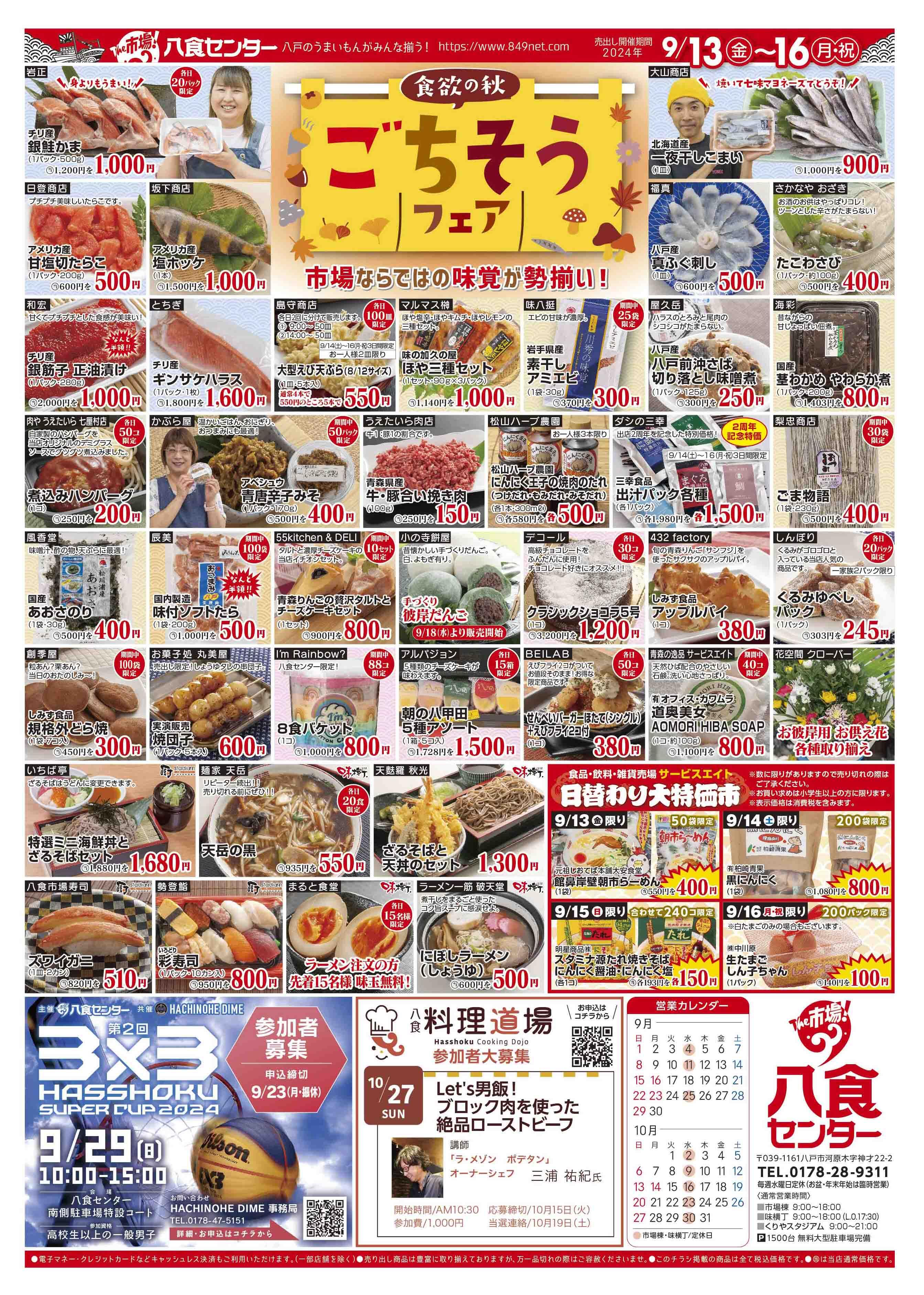 【食欲の秋】ごちそうフェア売出し！