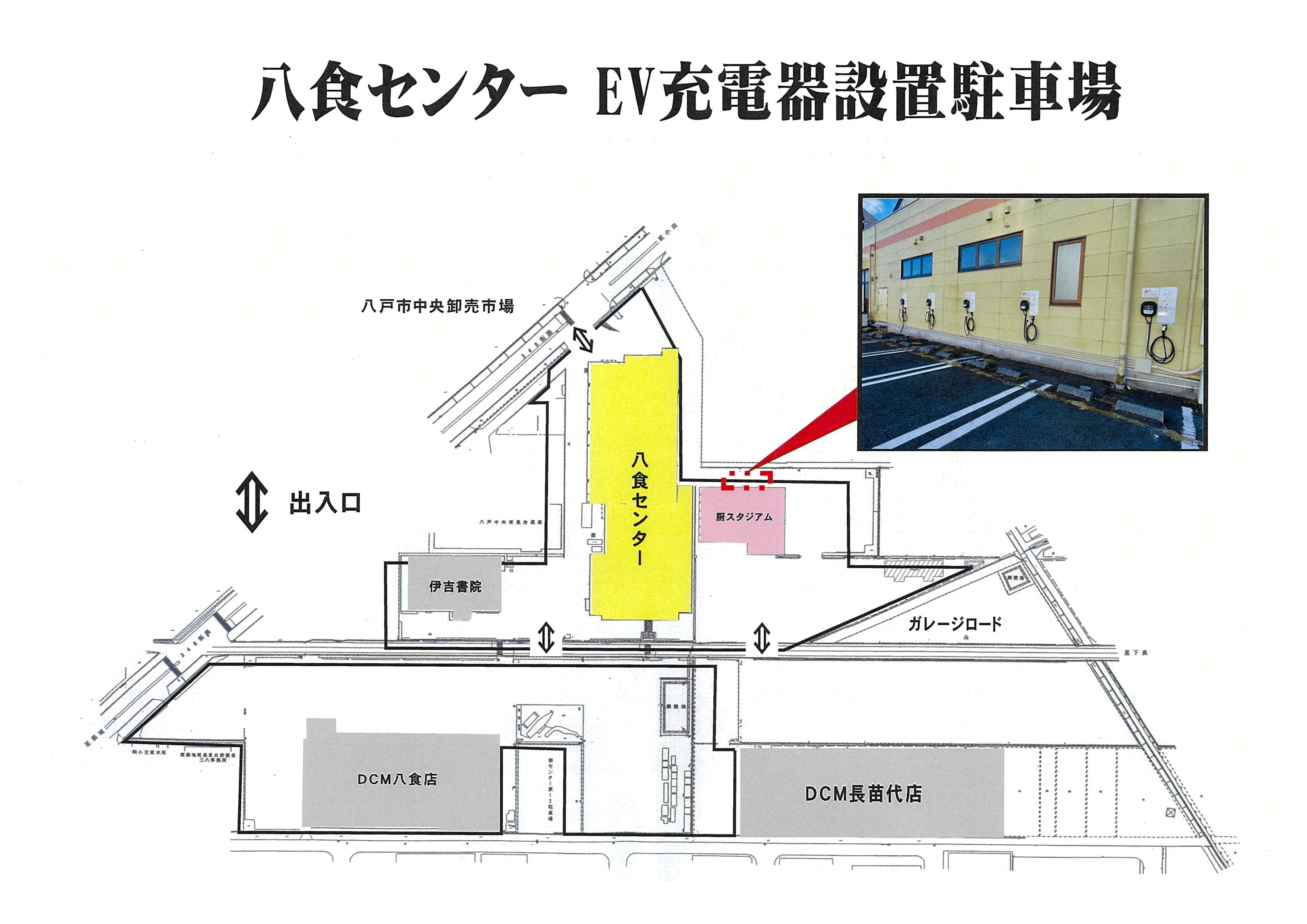 【EV充電器】新設のお知らせ